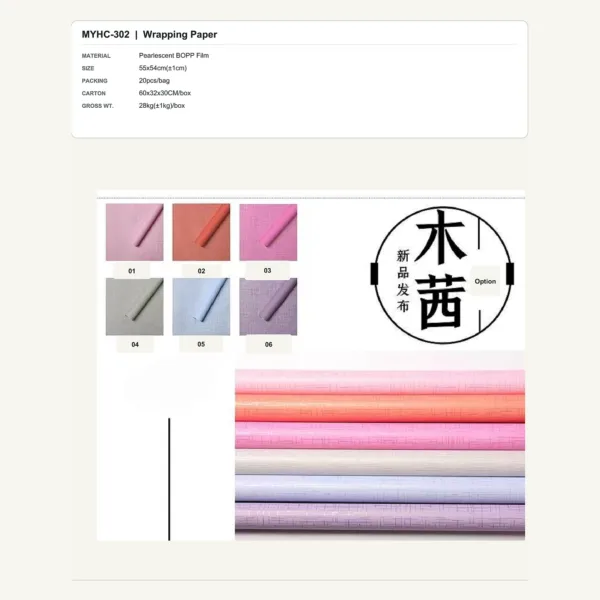 tfw-sku-myhc-302 MYHC-302 - Pearlescent BOPP Film Flower Wrapping Paper